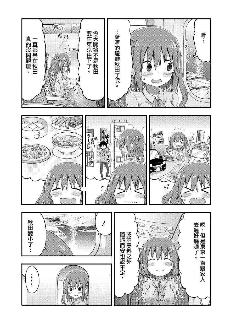 《干物妹小埋》漫画 海老名酱01