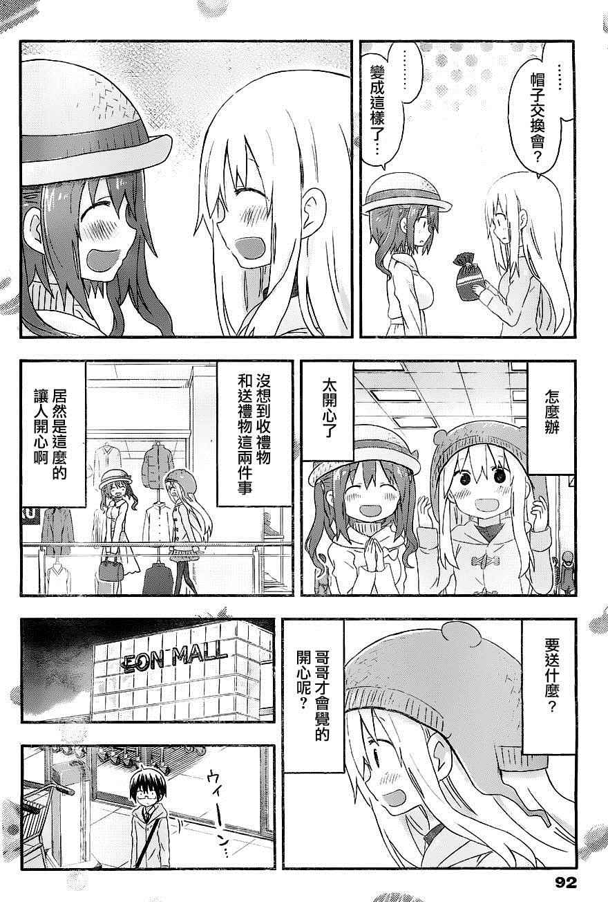 《干物妹小埋》漫画 136话