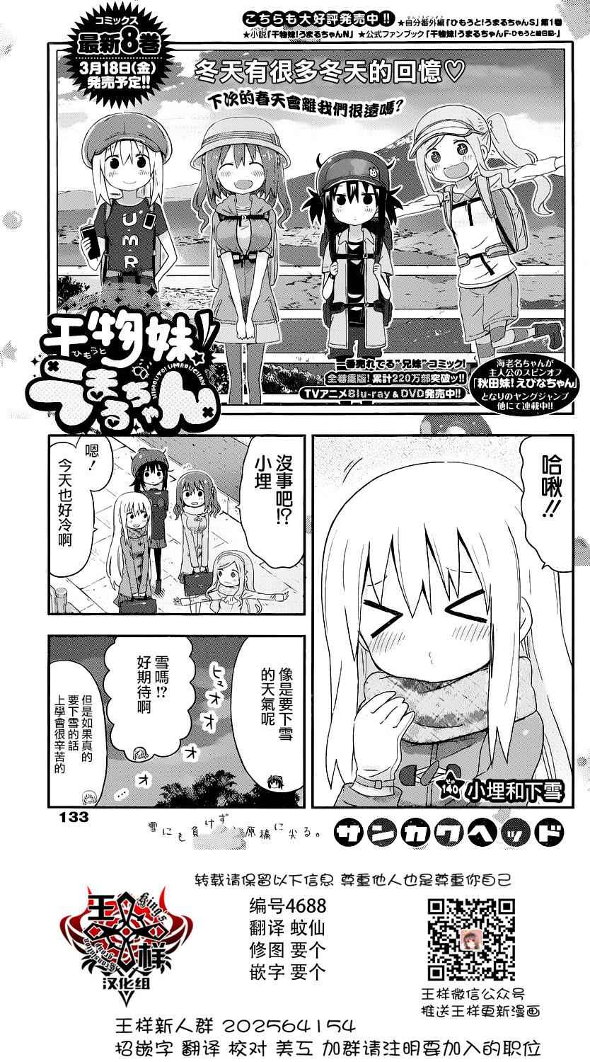 《干物妹小埋》漫画 140话