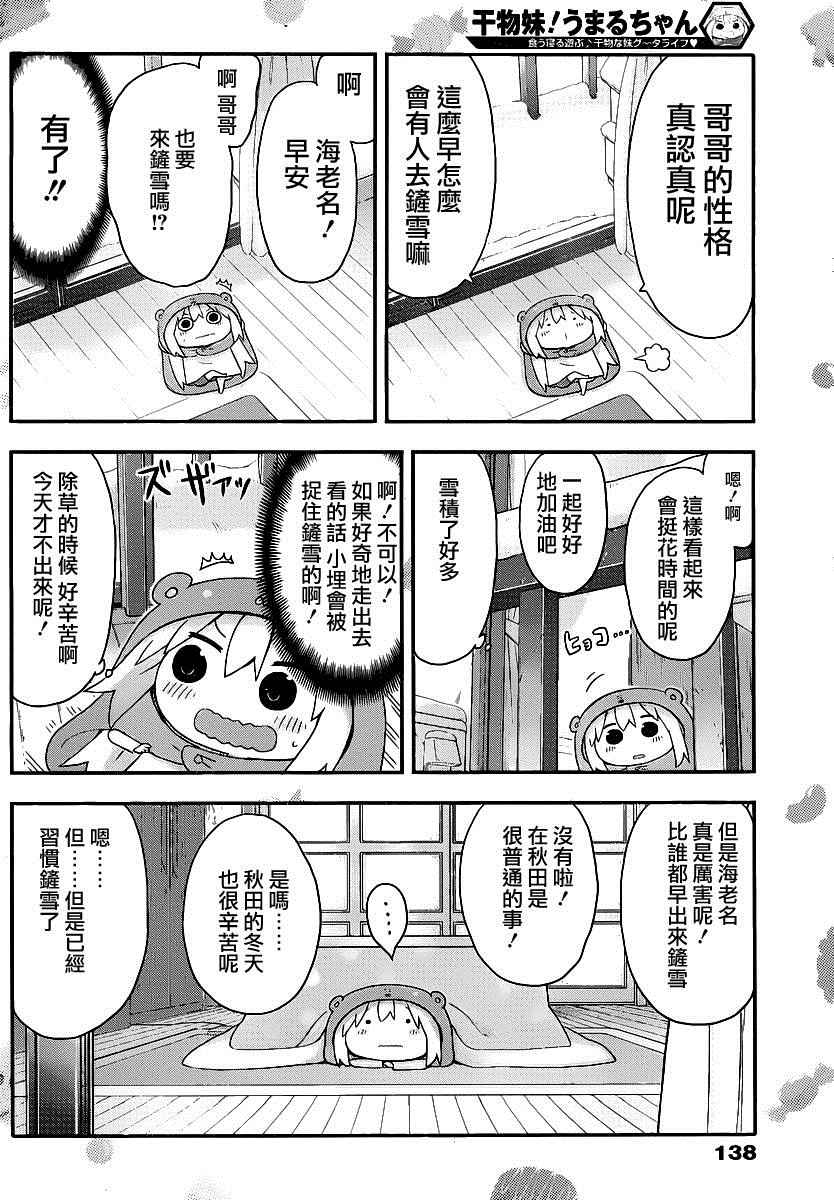 《干物妹小埋》漫画 140话