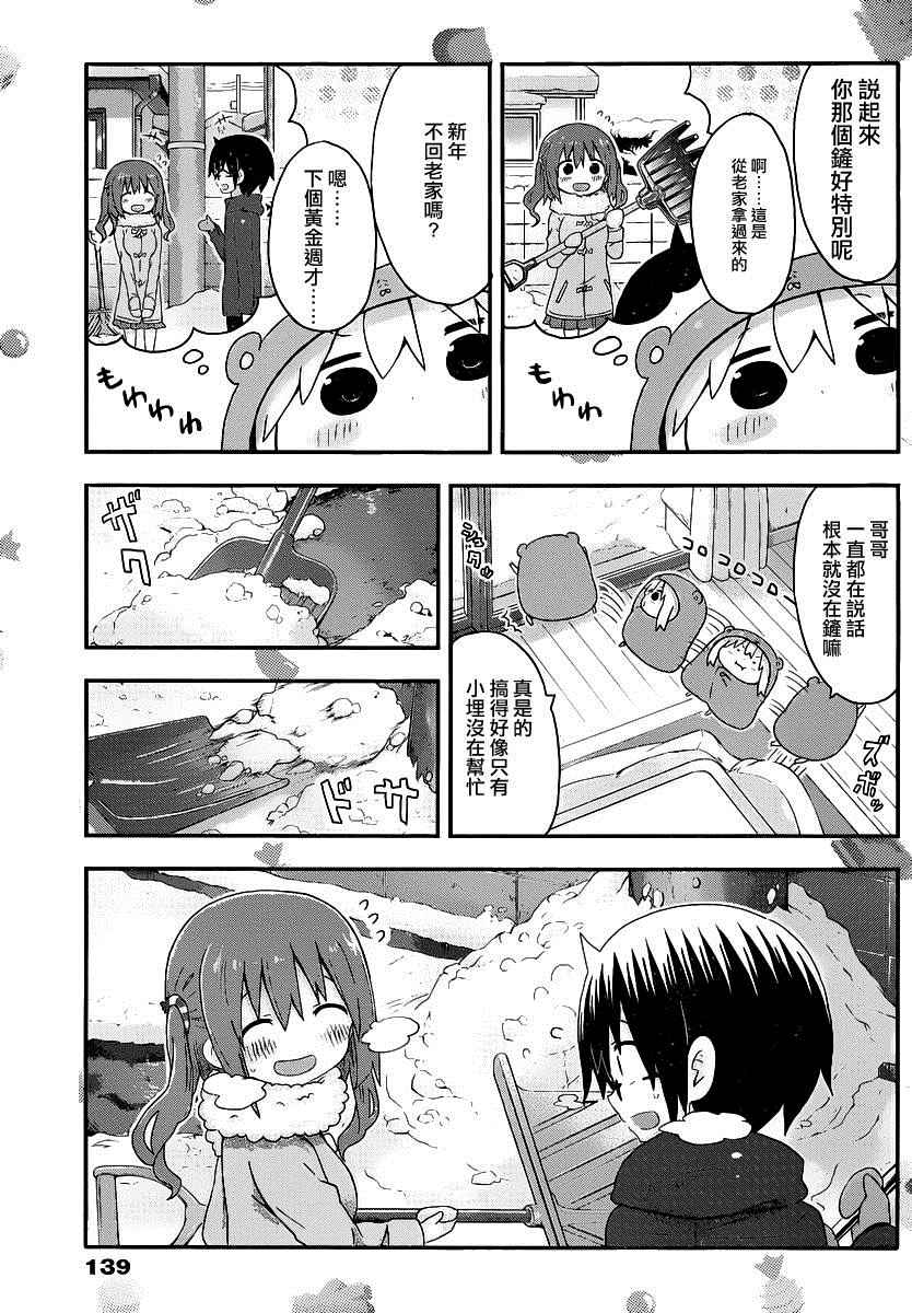 《干物妹小埋》漫画 140话