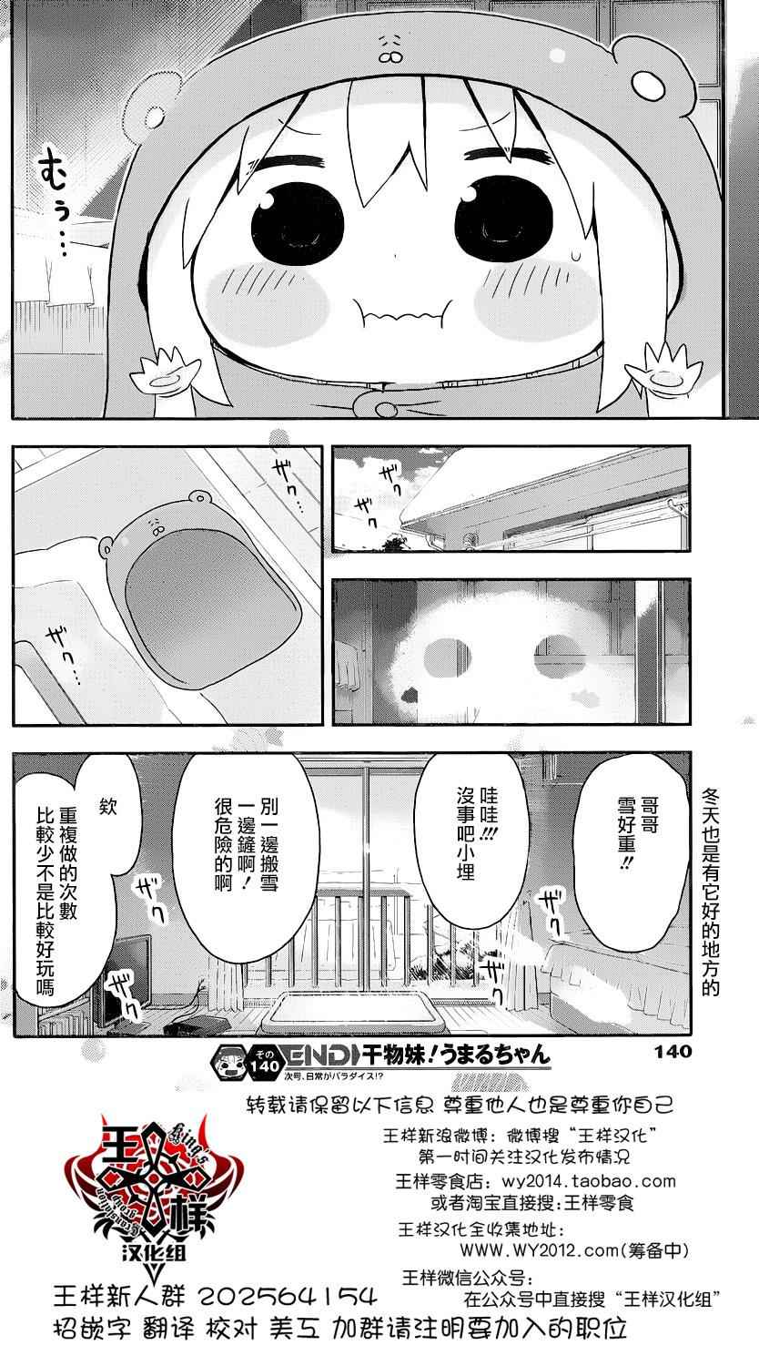 《干物妹小埋》漫画 140话