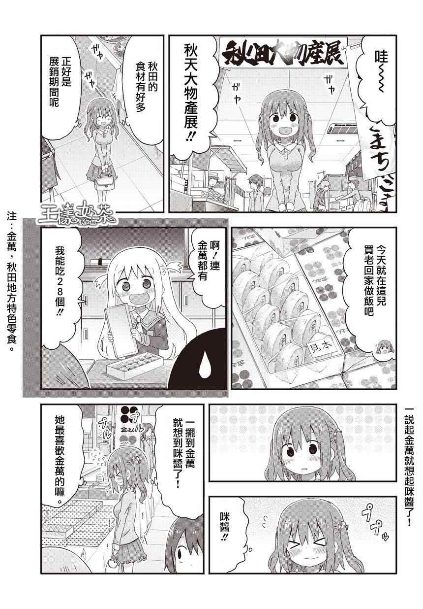 《干物妹小埋》漫画 海老名酱03话