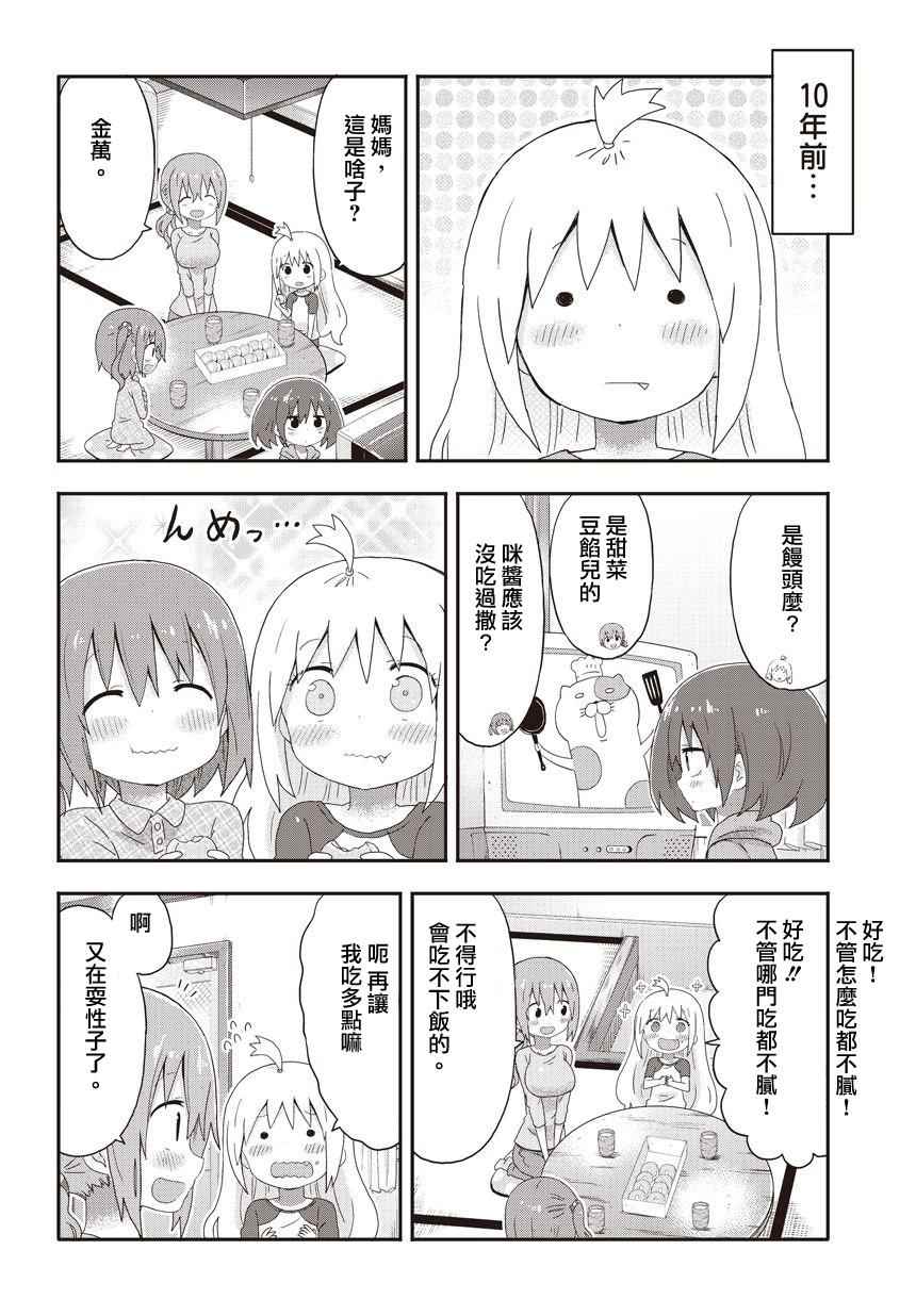 《干物妹小埋》漫画 海老名酱03话