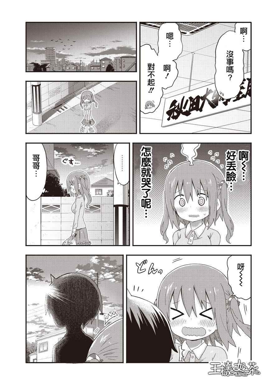 《干物妹小埋》漫画 海老名酱03话