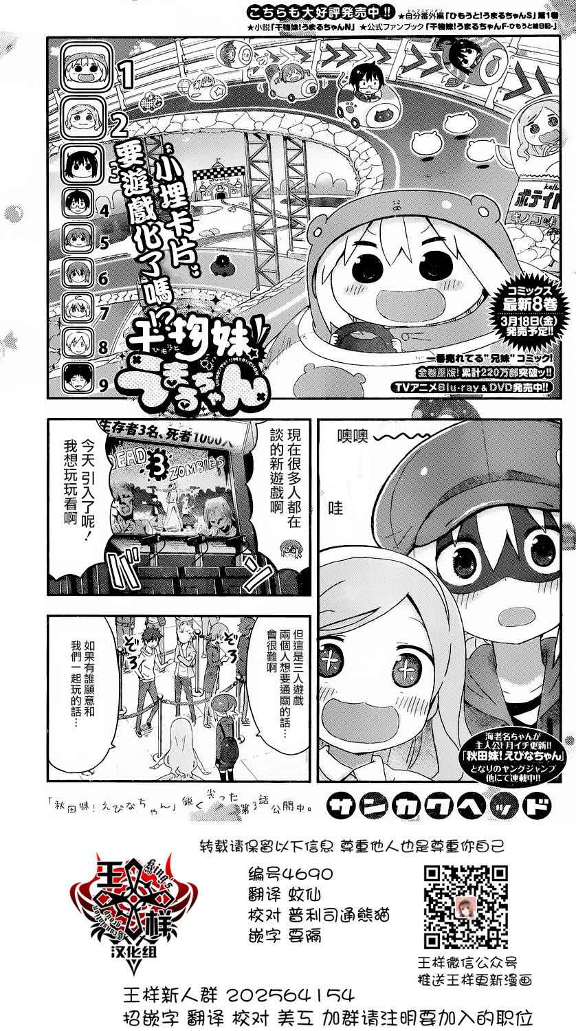 《干物妹小埋》漫画 141话