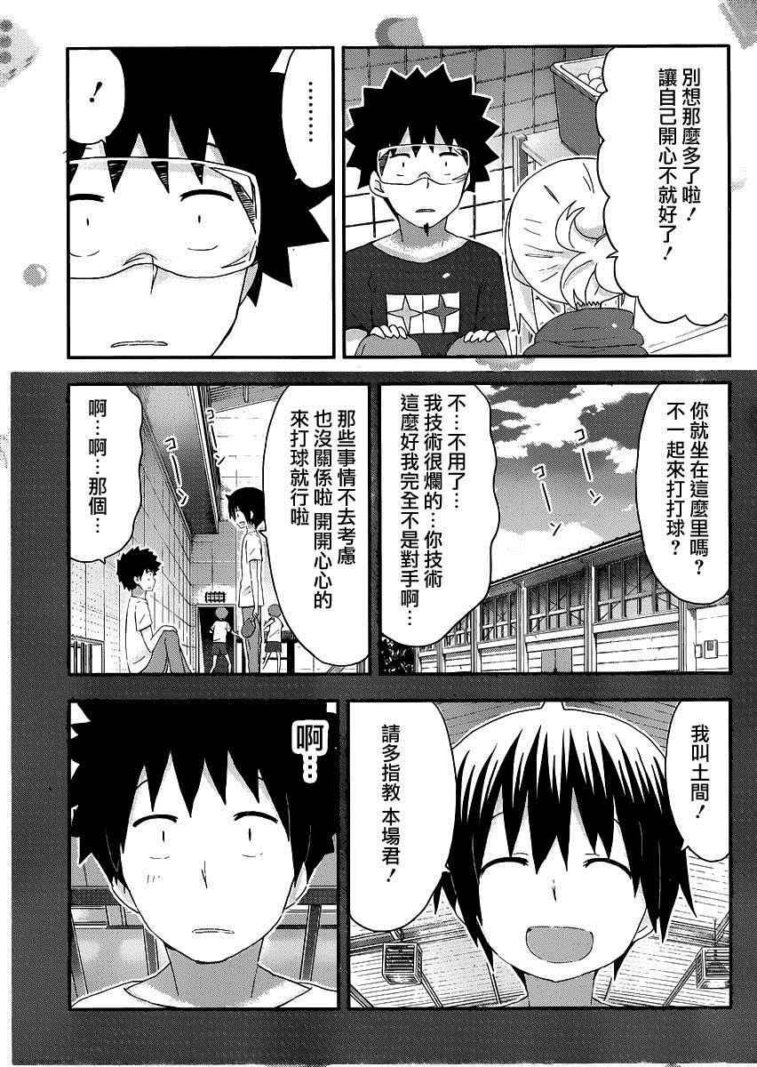 《干物妹小埋》漫画 146话