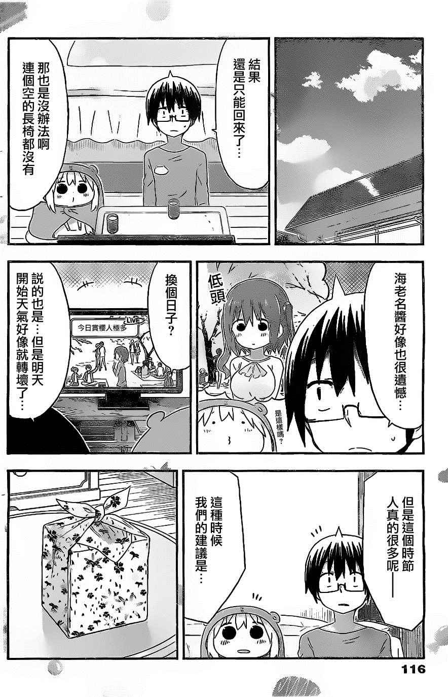 《干物妹小埋》漫画 147话