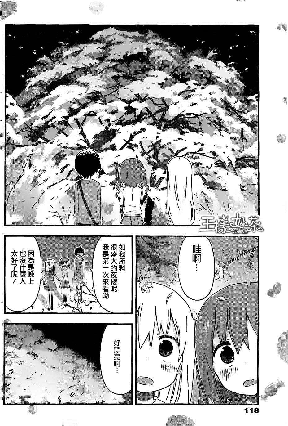 《干物妹小埋》漫画 147话