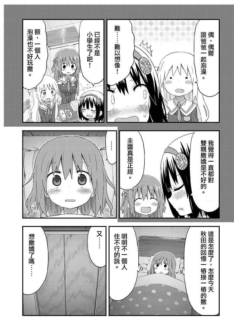 《干物妹小埋》漫画 海老名酱05话