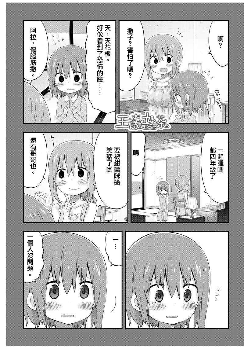 《干物妹小埋》漫画 海老名酱05话