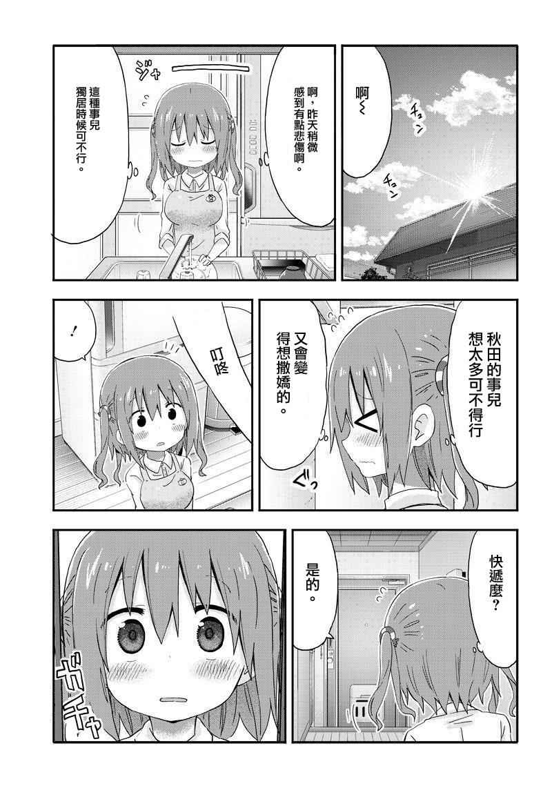 《干物妹小埋》漫画 海老名酱05话