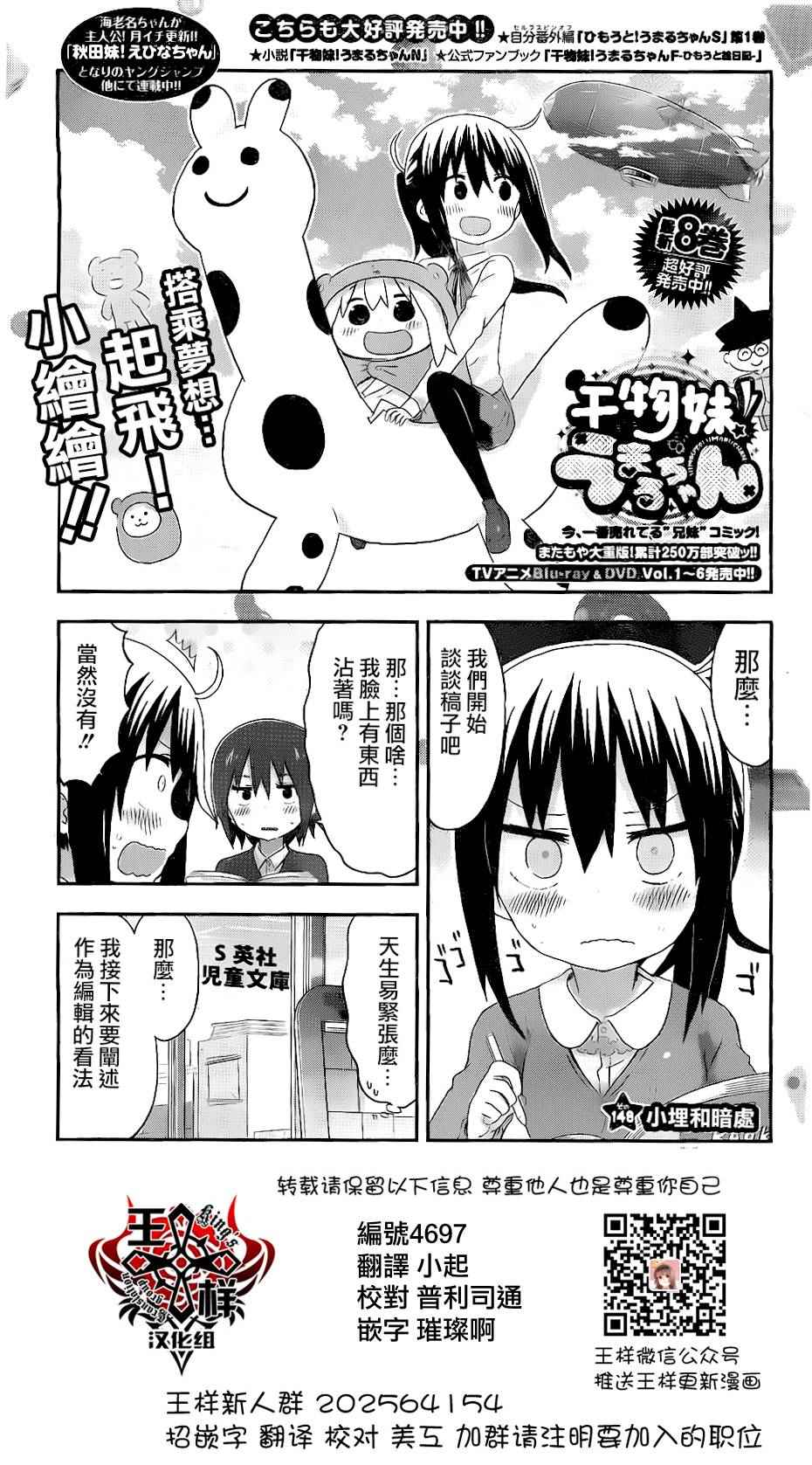 《干物妹小埋》漫画 148话