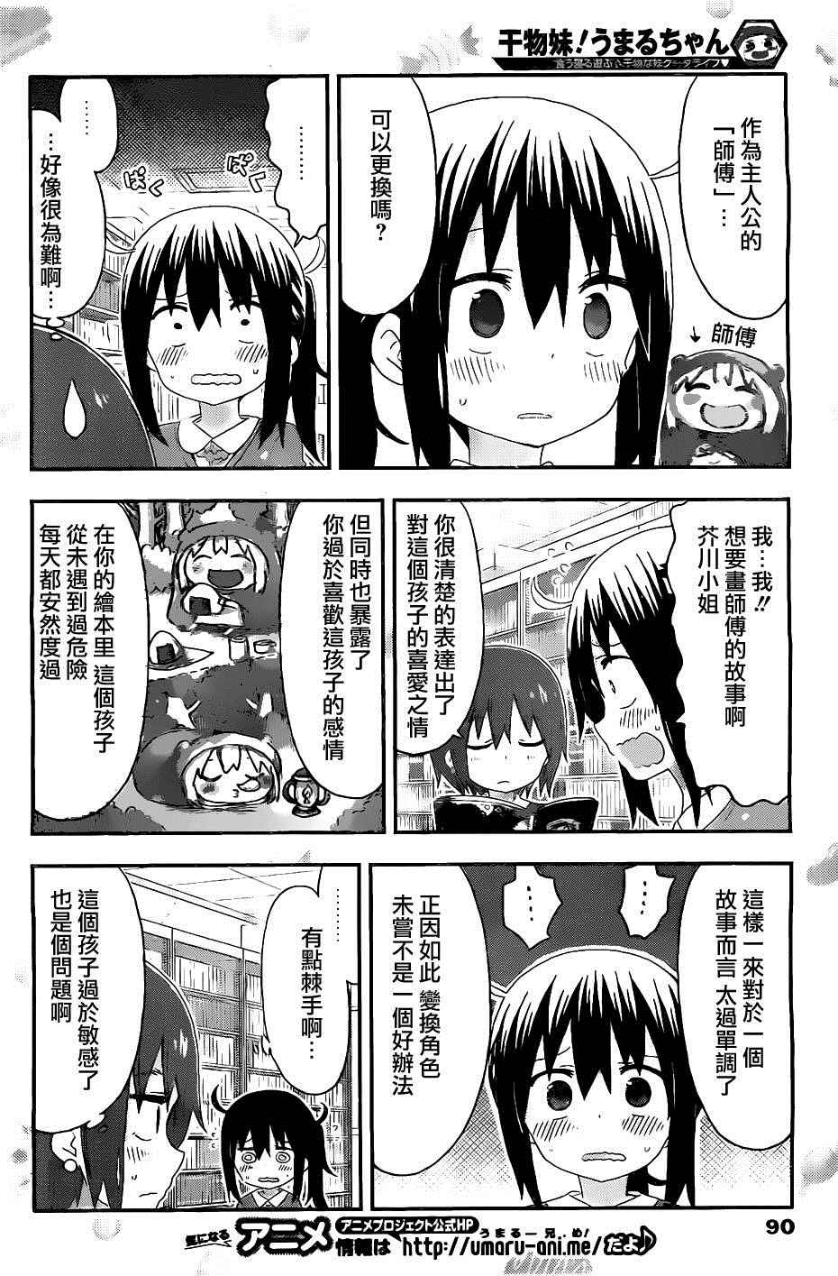 《干物妹小埋》漫画 148话