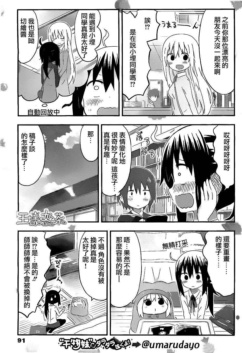 《干物妹小埋》漫画 148话