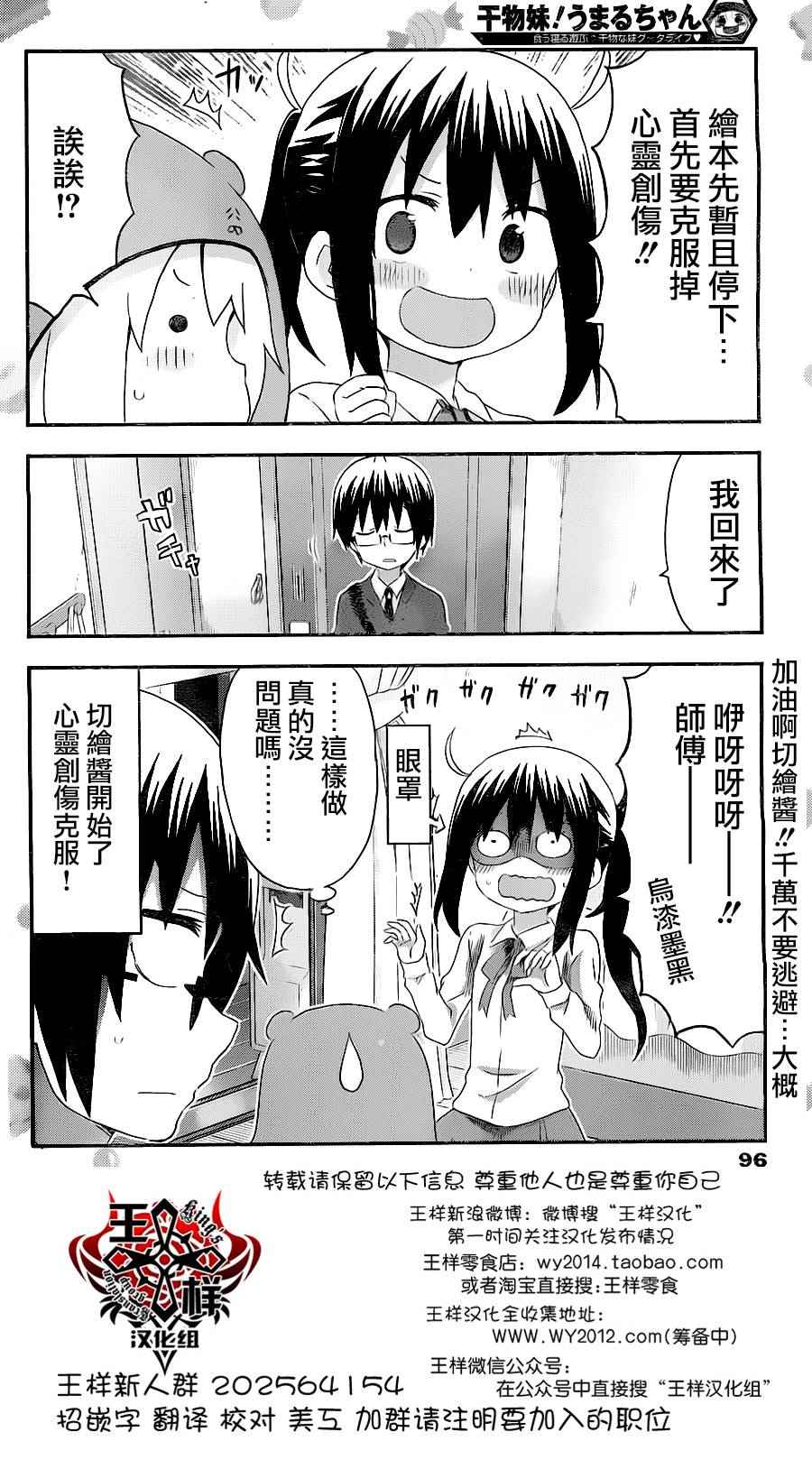 《干物妹小埋》漫画 148话