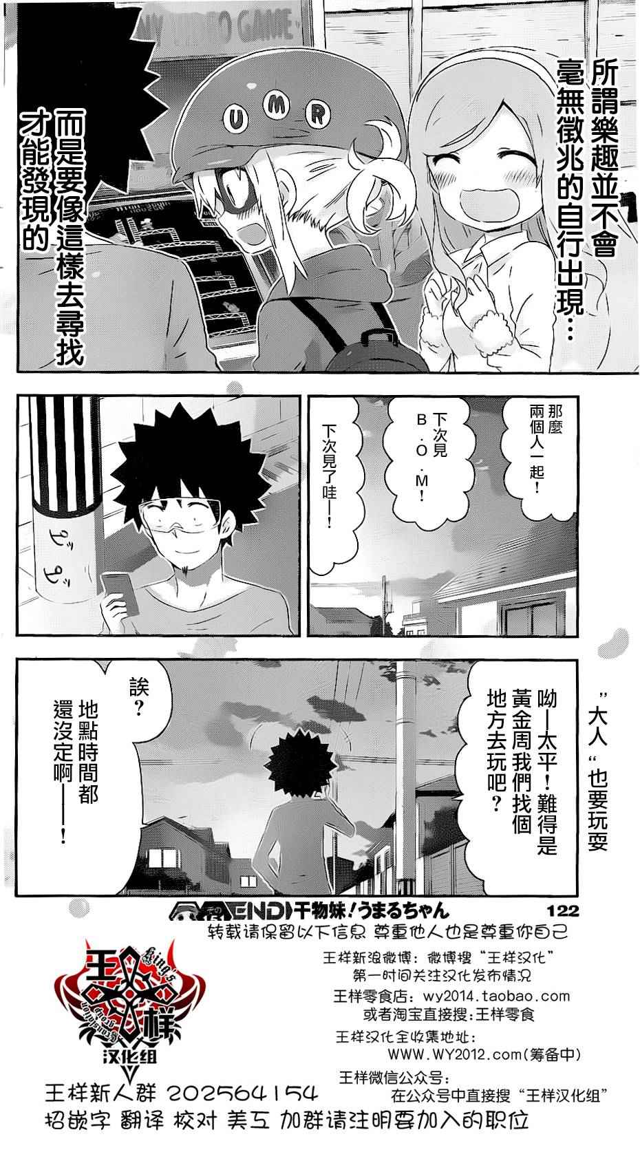 《干物妹小埋》漫画 151话