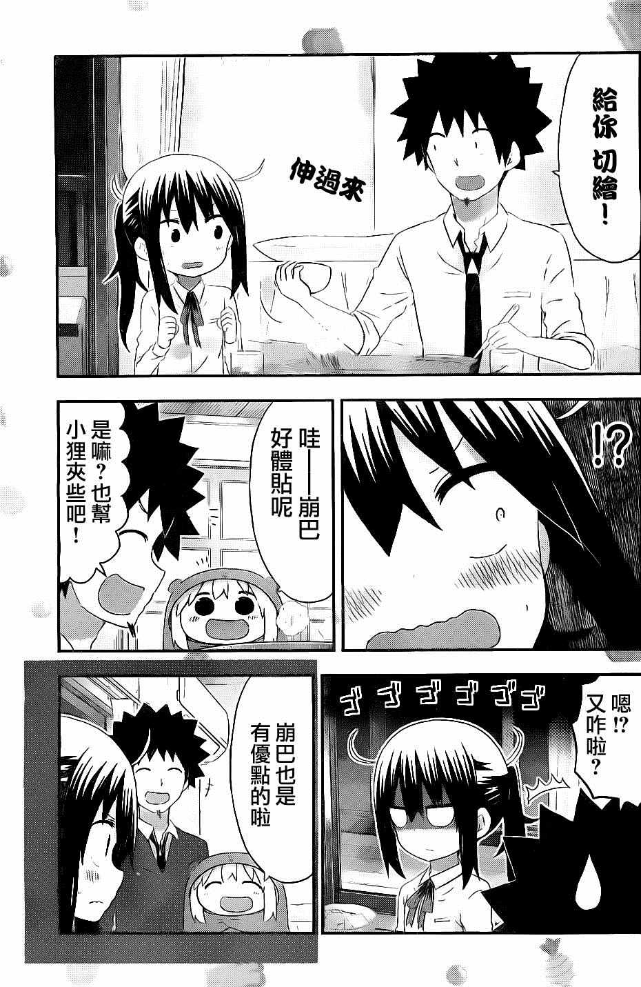 《干物妹小埋》漫画 152话