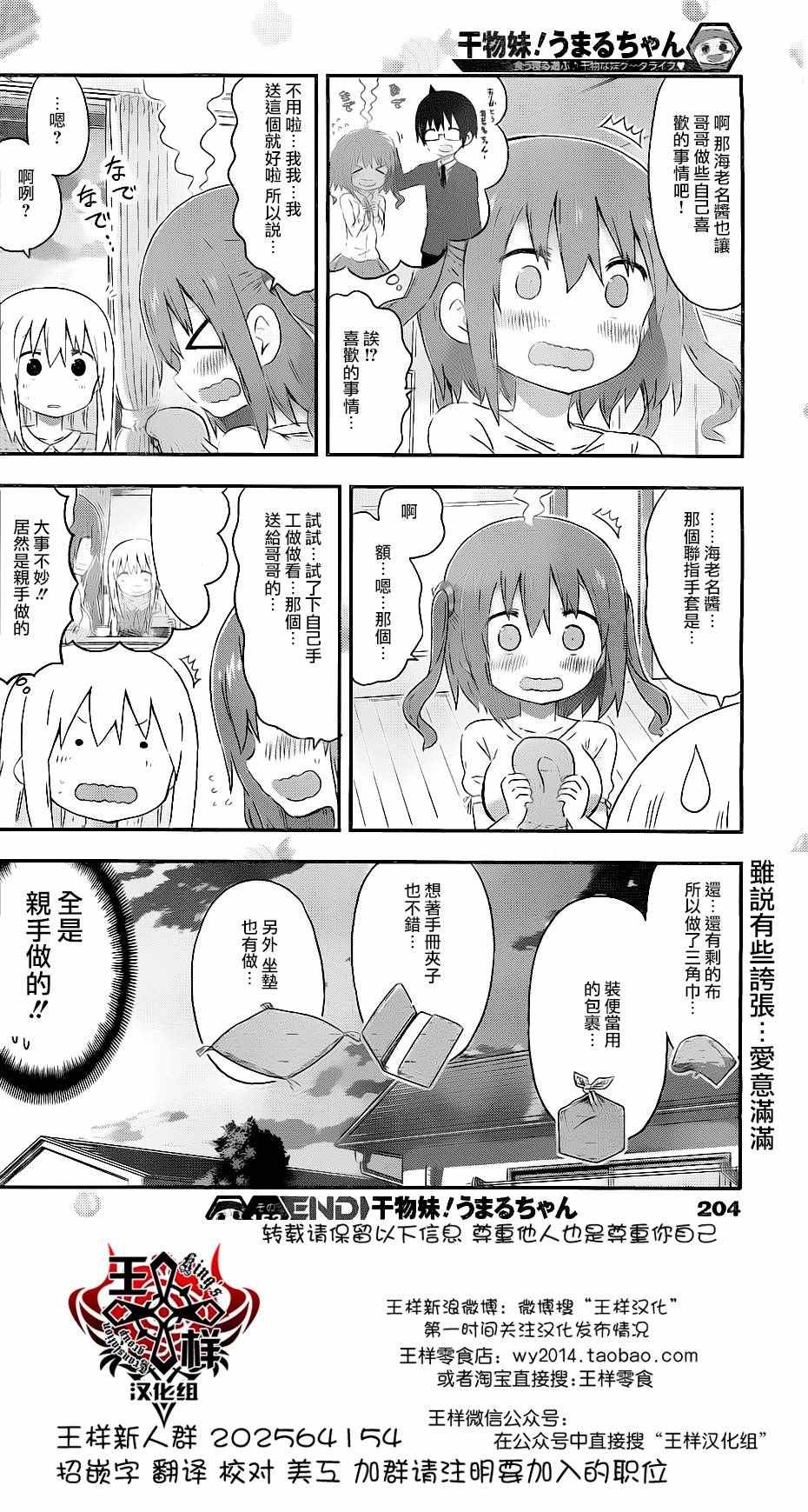 《干物妹小埋》漫画 153话