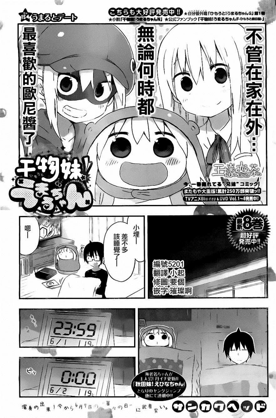 《干物妹小埋》漫画 154话