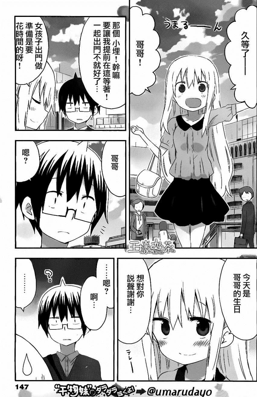 《干物妹小埋》漫画 154话