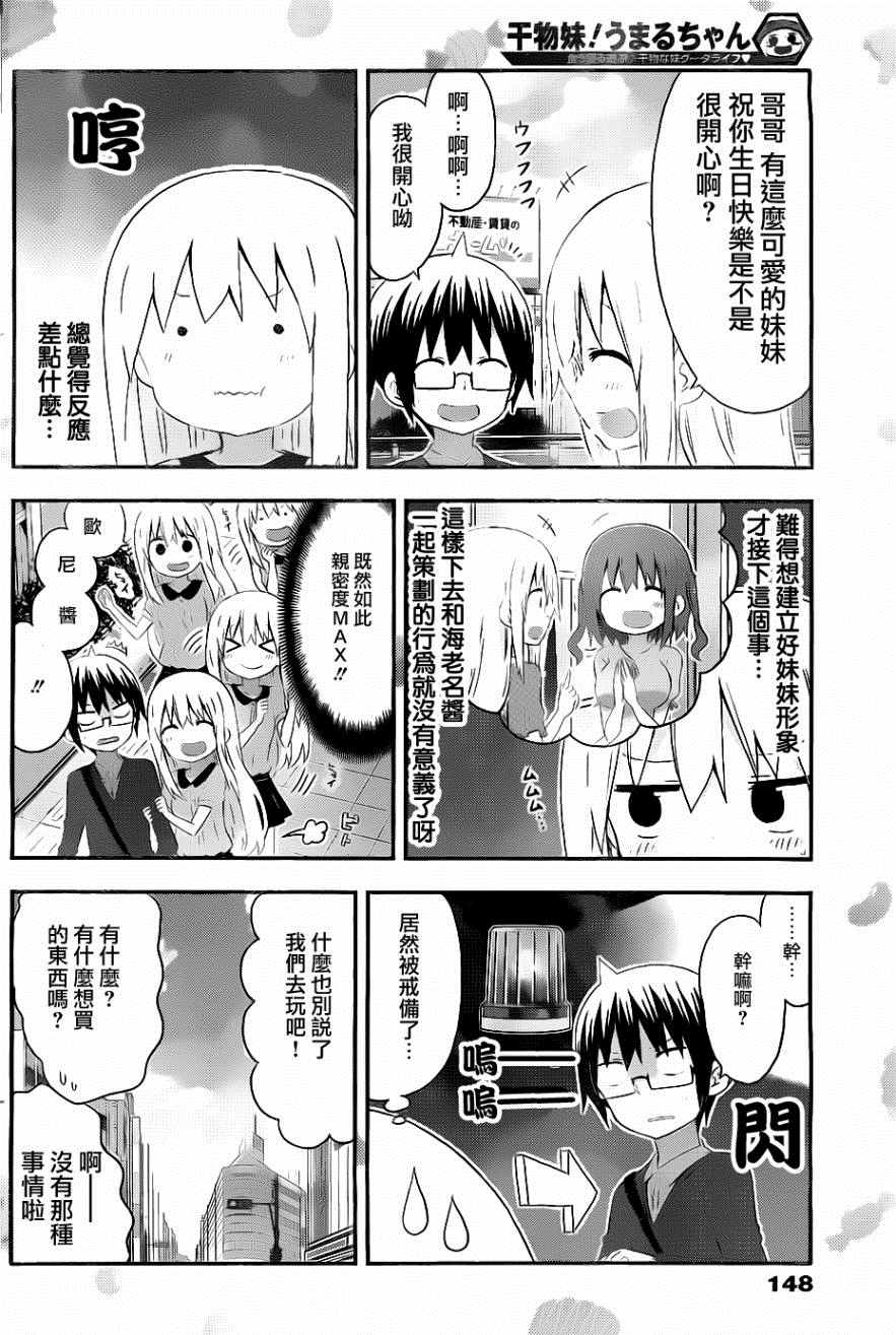 《干物妹小埋》漫画 154话