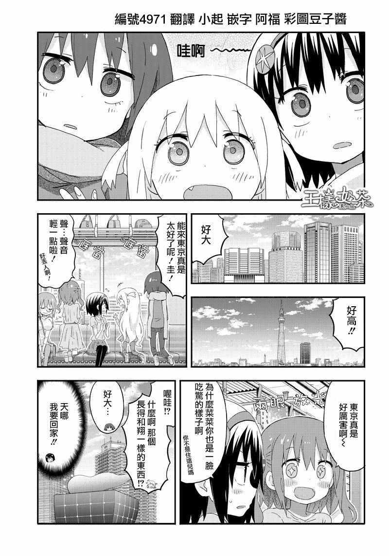 《干物妹小埋》漫画 海老名酱07话