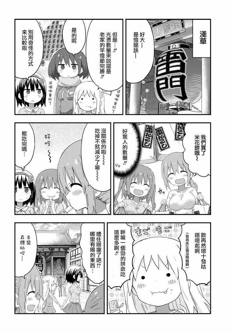 《干物妹小埋》漫画 海老名酱07话