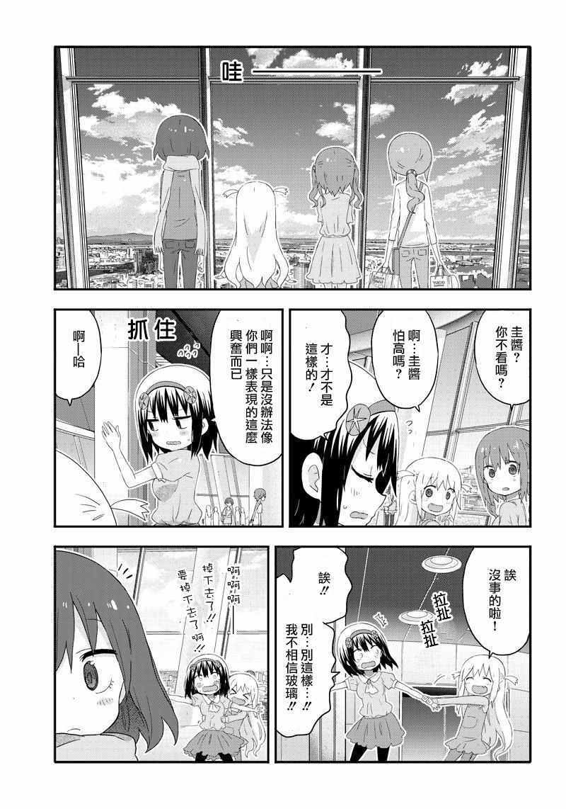 《干物妹小埋》漫画 海老名酱07话