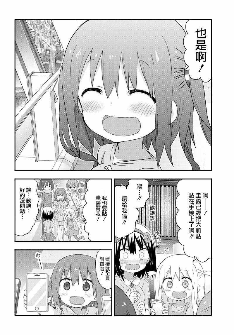 《干物妹小埋》漫画 海老名酱07话