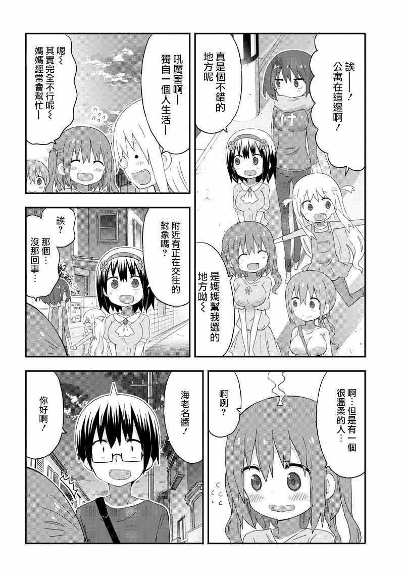 《干物妹小埋》漫画 海老名酱07话