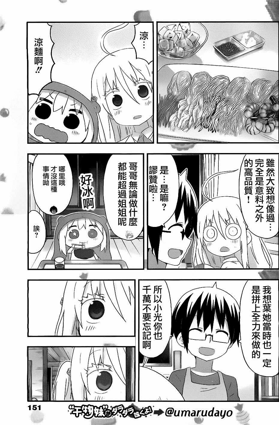 《干物妹小埋》漫画 158话