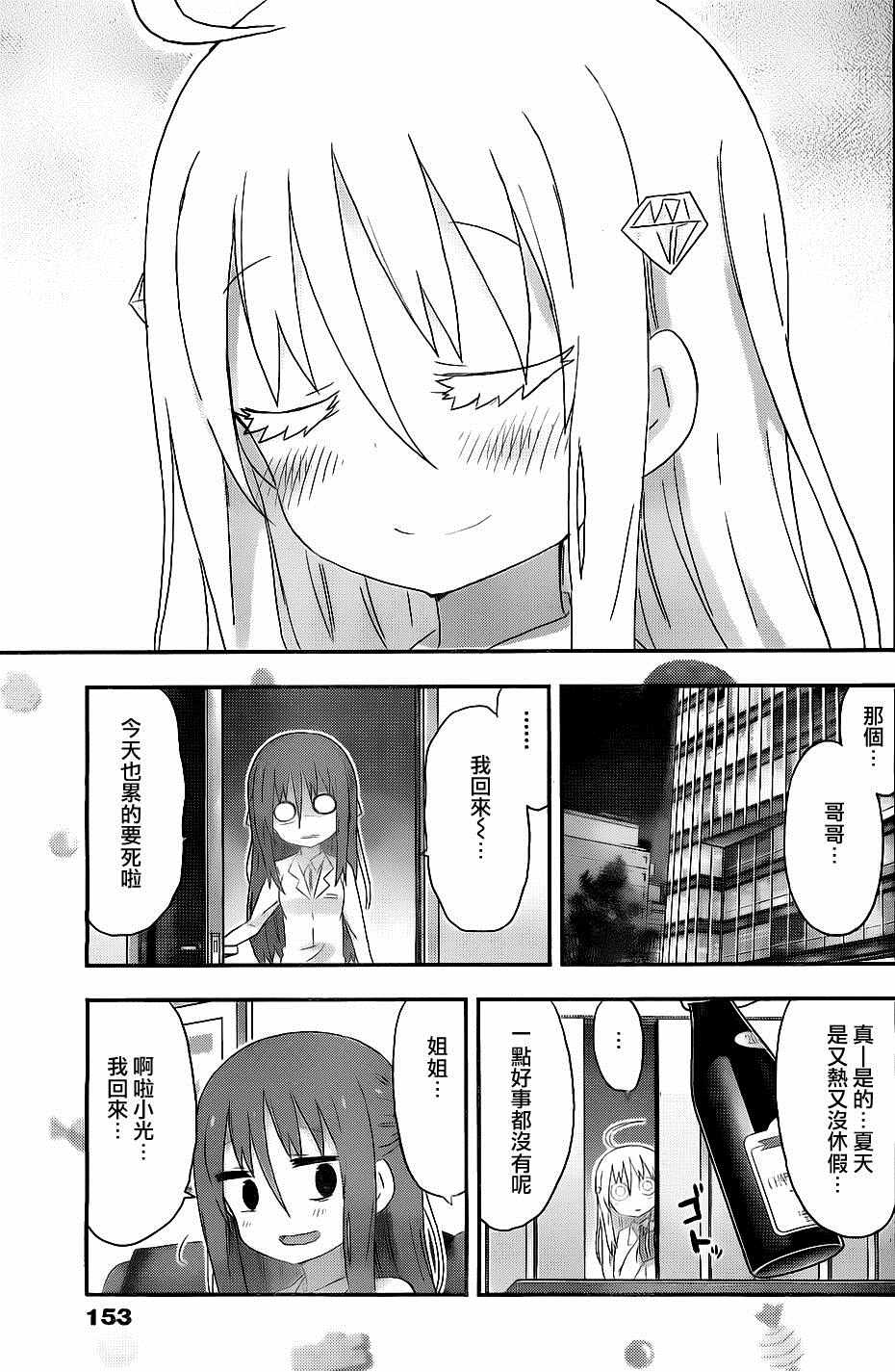 《干物妹小埋》漫画 158话