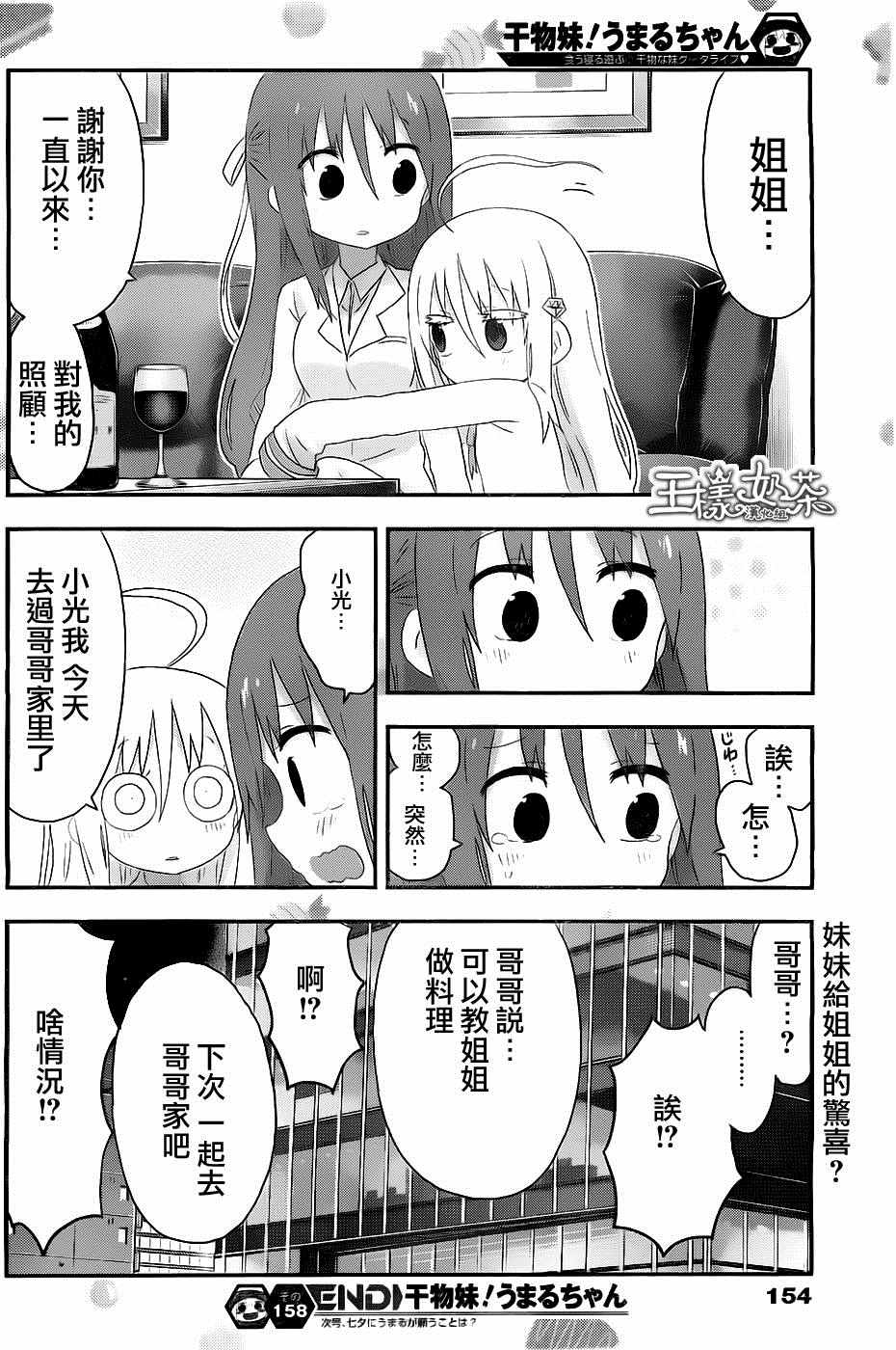 《干物妹小埋》漫画 158话