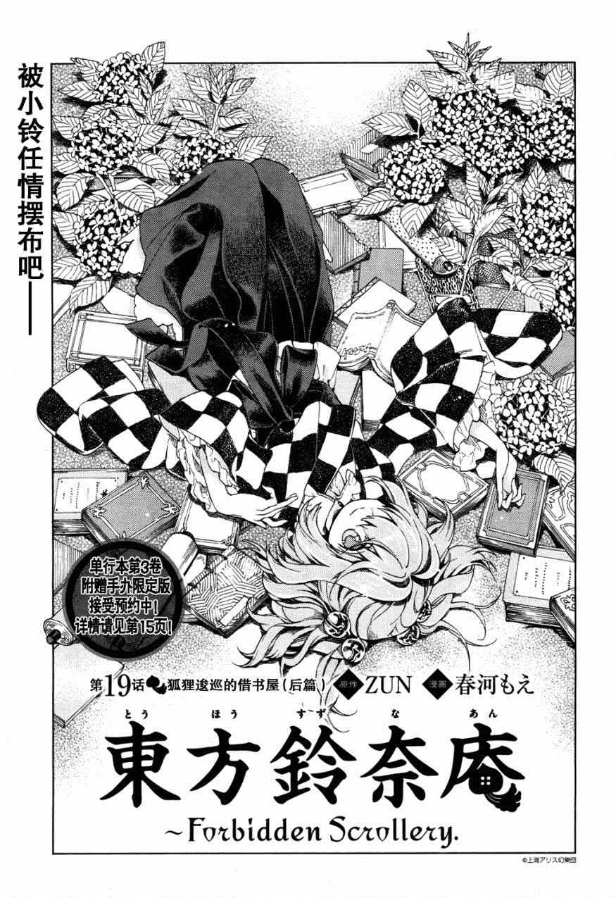 《东方铃奈庵 Forbidden Scrollery》漫画 东方铃奈庵 019集