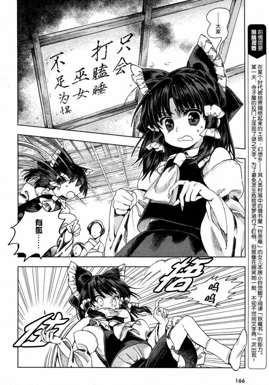 《东方铃奈庵 Forbidden Scrollery》漫画 东方铃奈庵 019集