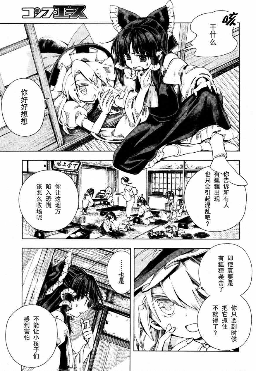 《东方铃奈庵 Forbidden Scrollery》漫画 东方铃奈庵 019集