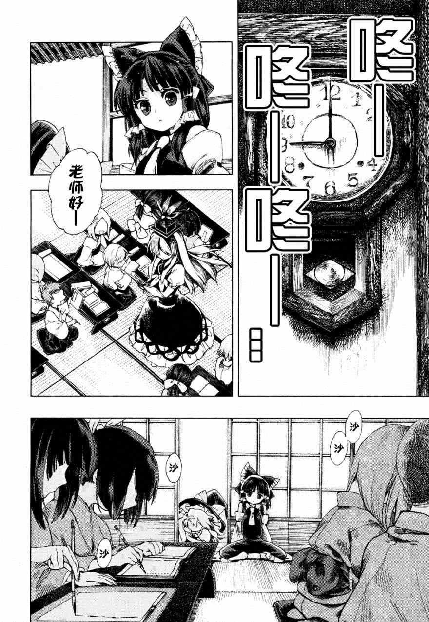 《东方铃奈庵 Forbidden Scrollery》漫画 东方铃奈庵 019集