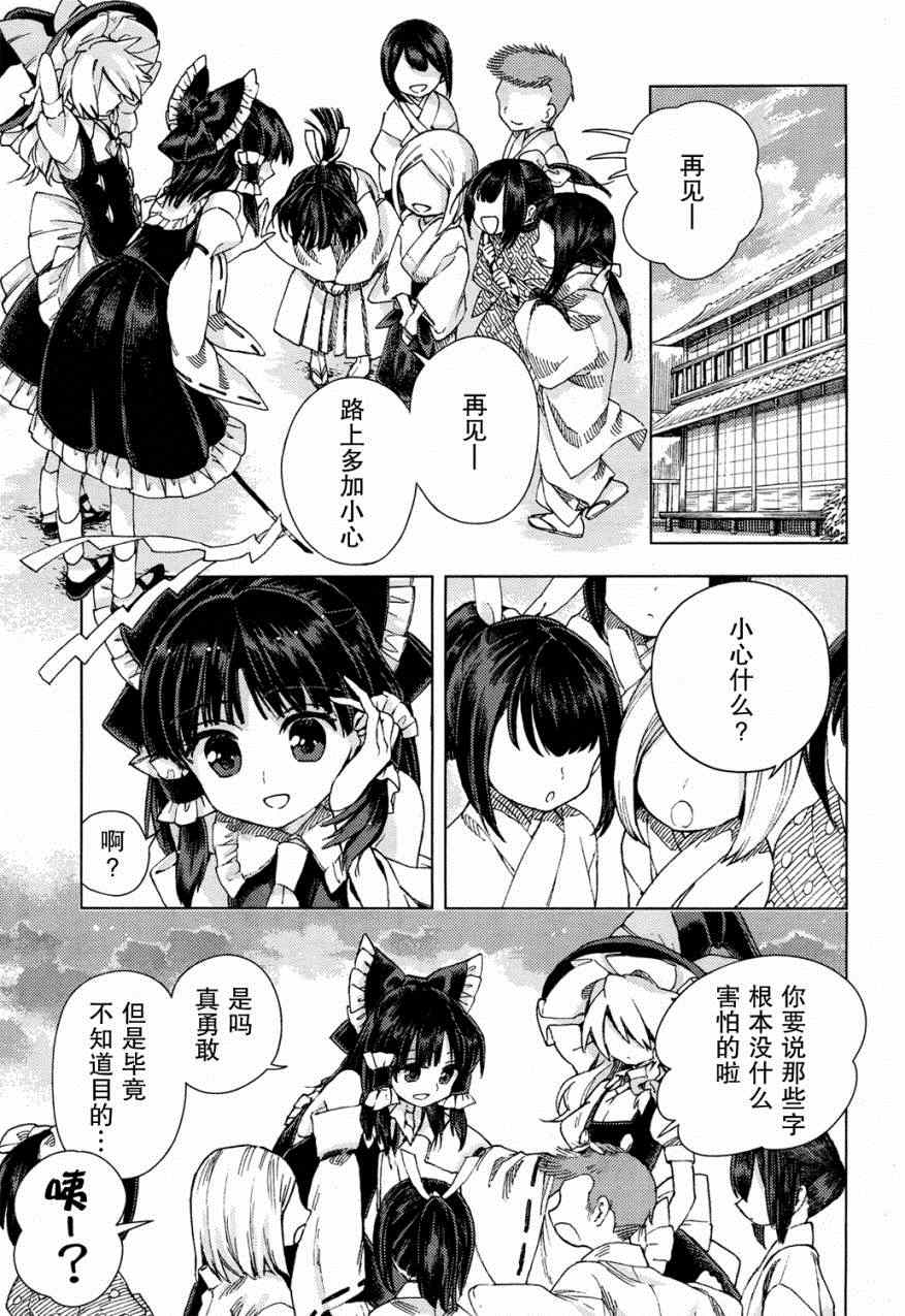 《东方铃奈庵 Forbidden Scrollery》漫画 东方铃奈庵 019集