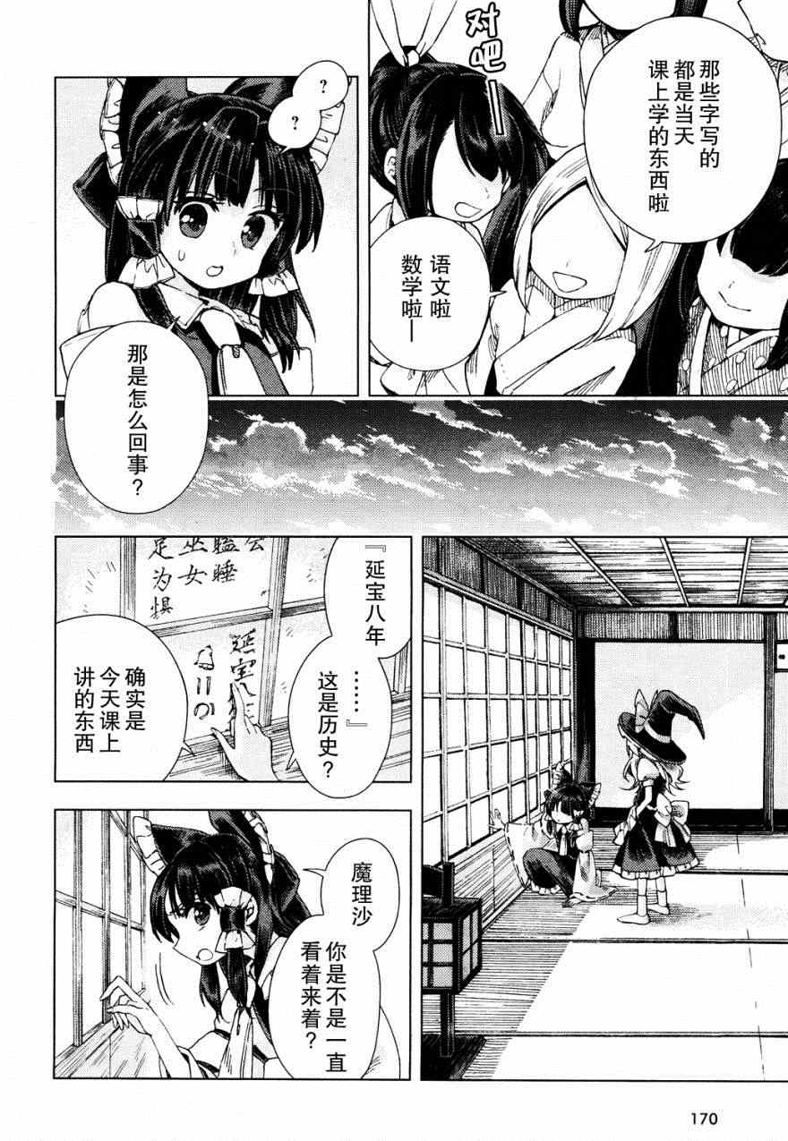 《东方铃奈庵 Forbidden Scrollery》漫画 东方铃奈庵 019集