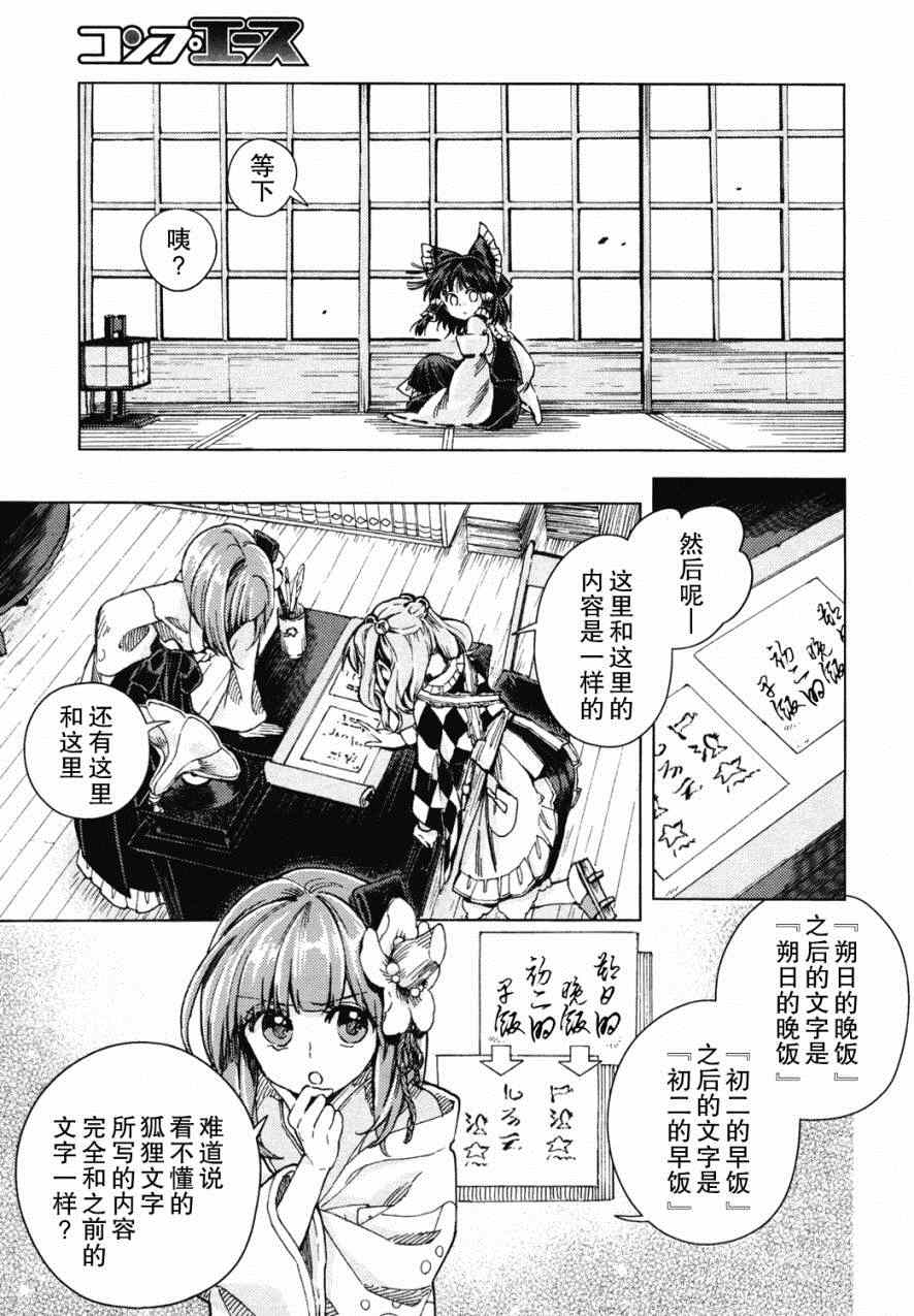 《东方铃奈庵 Forbidden Scrollery》漫画 东方铃奈庵 019集