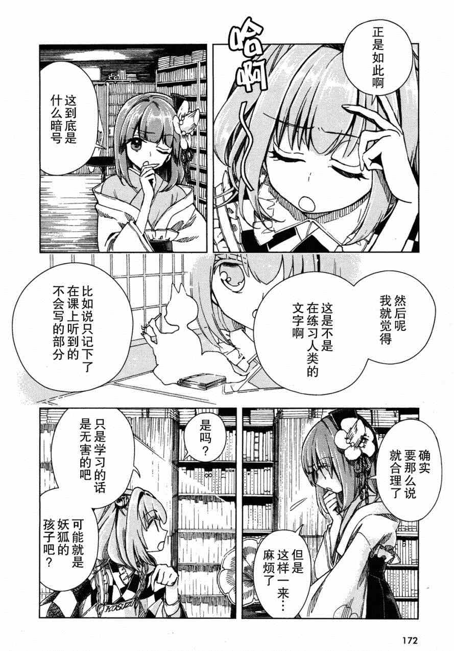 《东方铃奈庵 Forbidden Scrollery》漫画 东方铃奈庵 019集