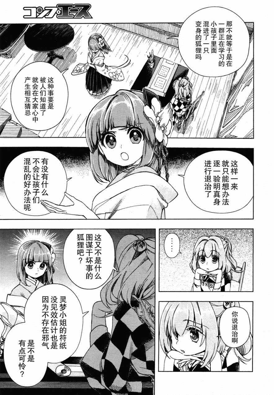 《东方铃奈庵 Forbidden Scrollery》漫画 东方铃奈庵 019集