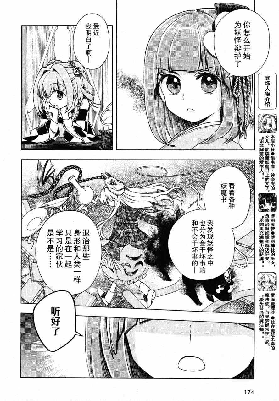 《东方铃奈庵 Forbidden Scrollery》漫画 东方铃奈庵 019集