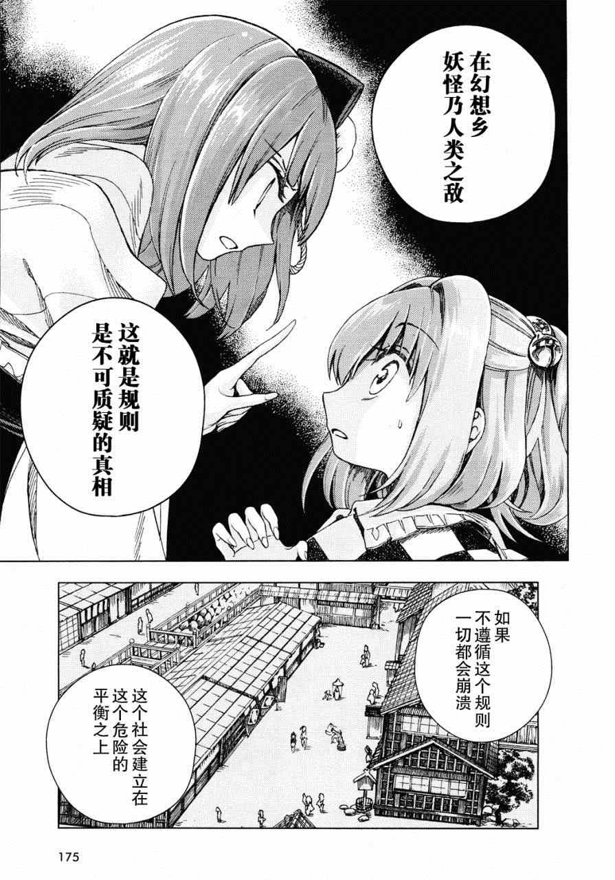 《东方铃奈庵 Forbidden Scrollery》漫画 东方铃奈庵 019集