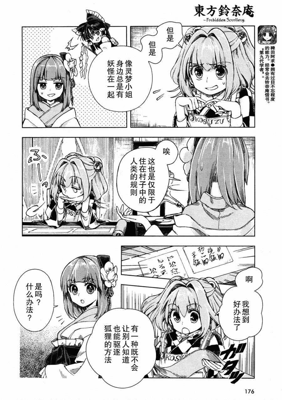 《东方铃奈庵 Forbidden Scrollery》漫画 东方铃奈庵 019集