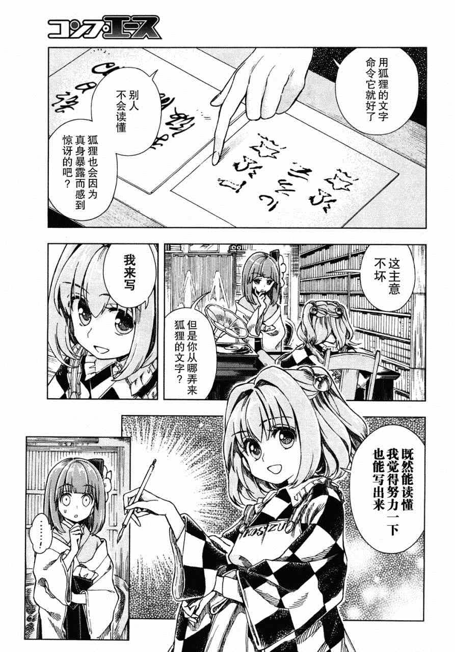 《东方铃奈庵 Forbidden Scrollery》漫画 东方铃奈庵 019集