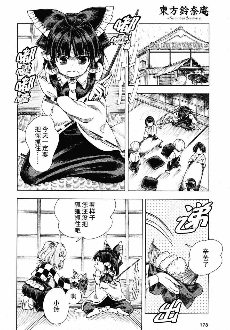 《东方铃奈庵 Forbidden Scrollery》漫画 东方铃奈庵 019集