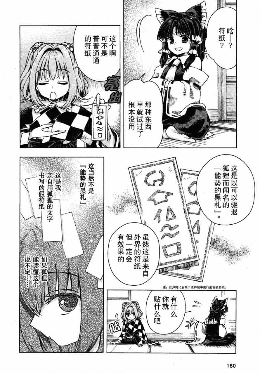 《东方铃奈庵 Forbidden Scrollery》漫画 东方铃奈庵 019集