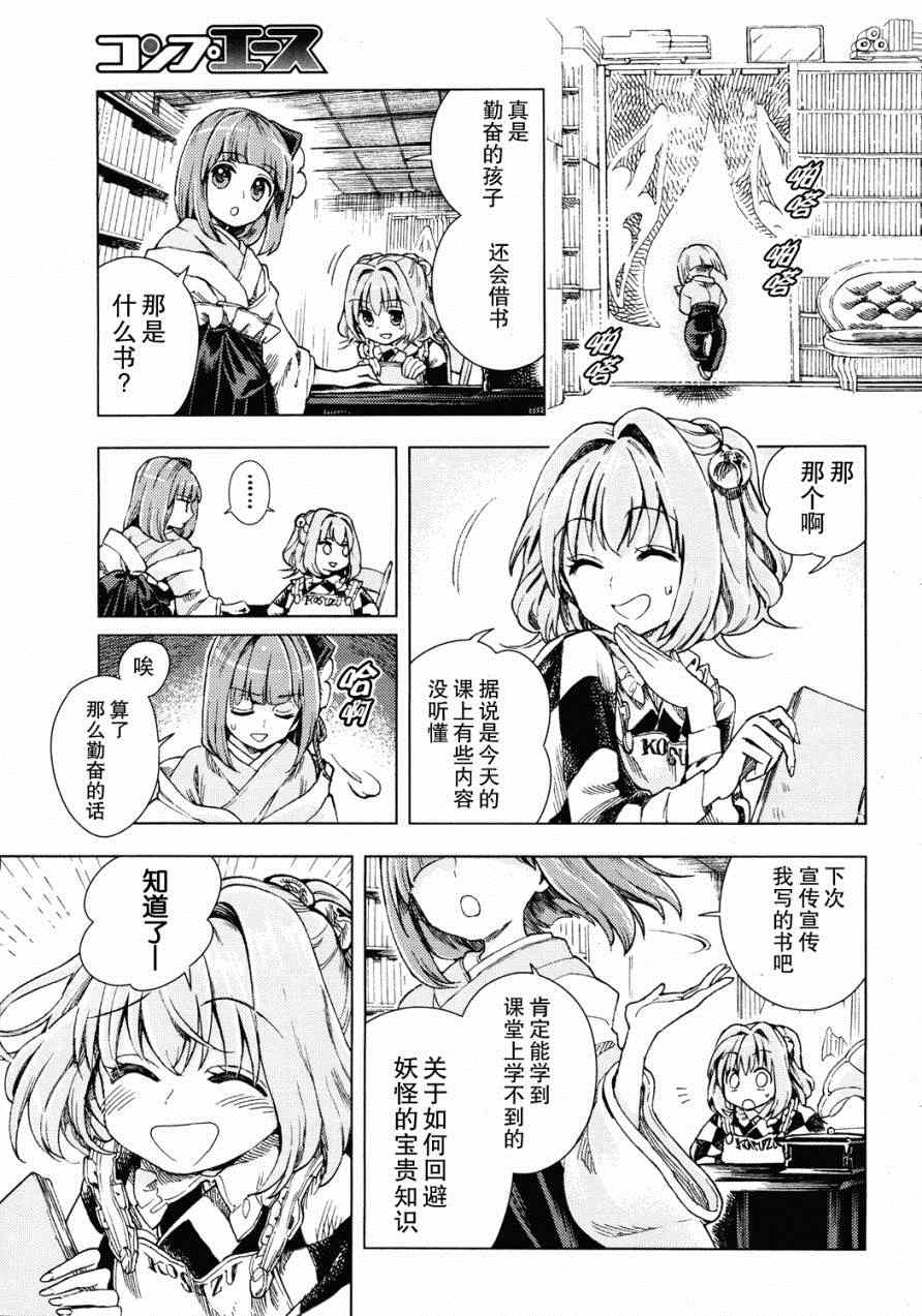 《东方铃奈庵 Forbidden Scrollery》漫画 东方铃奈庵 019集